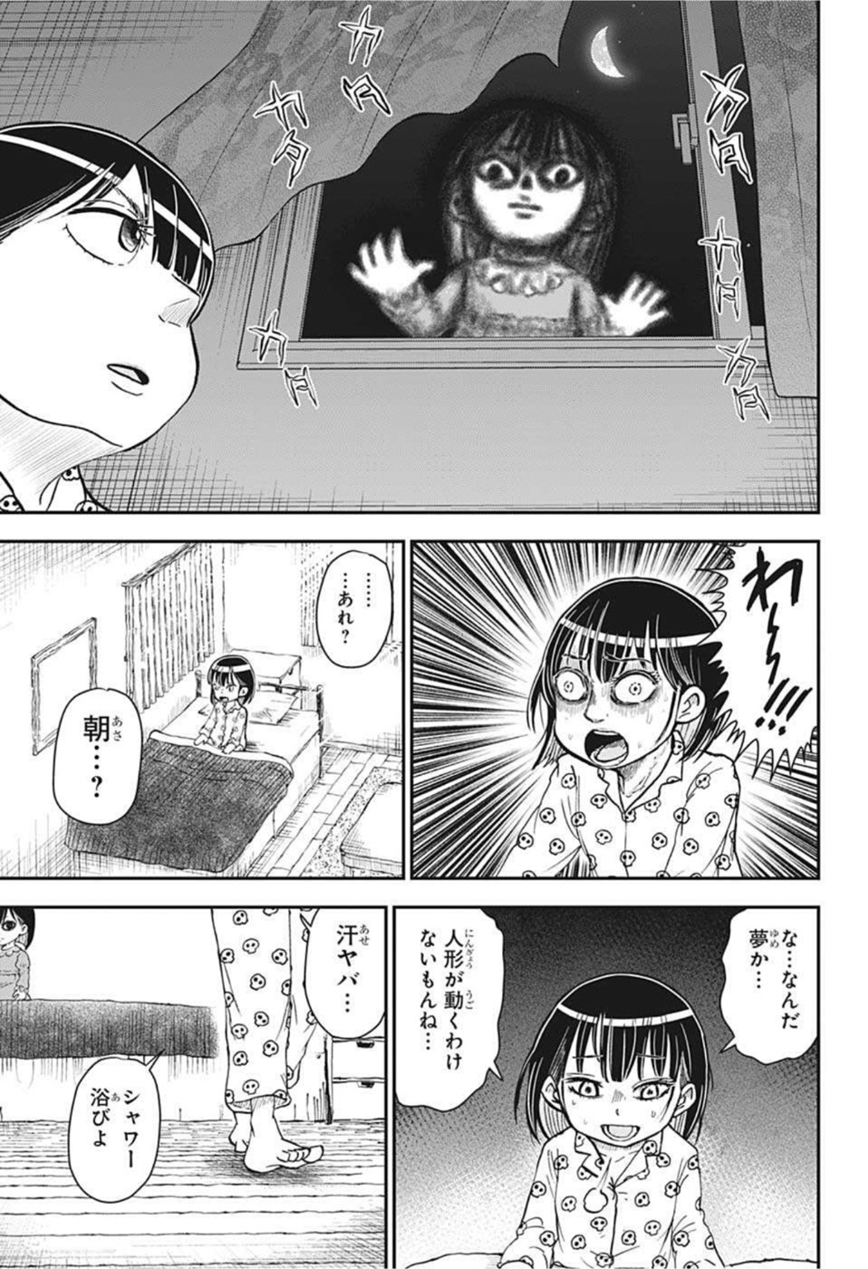 僕とロボコ 第83話 - Page 7