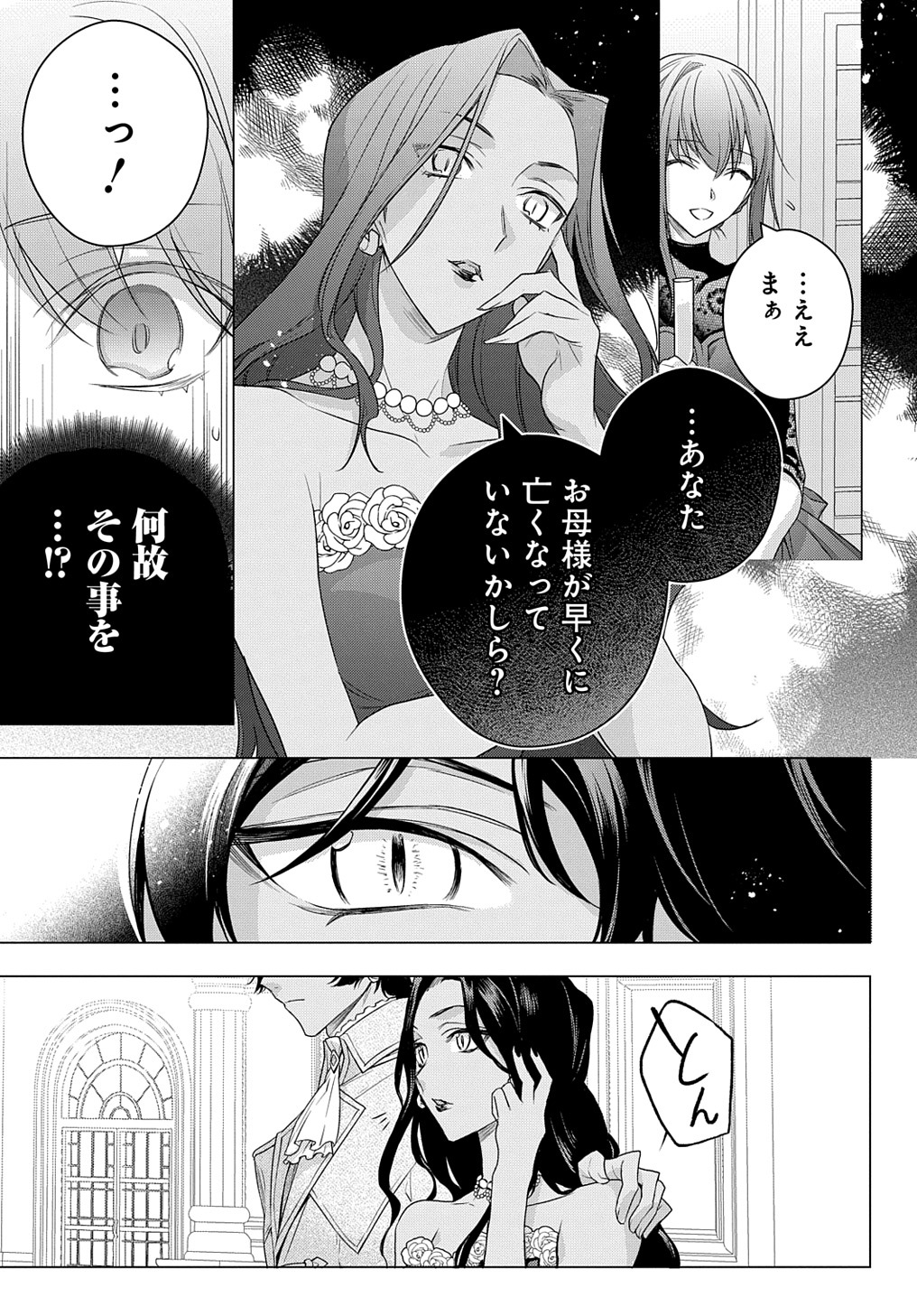 元、落ちこぼれ公爵令嬢です。 THE COMIC 第10話 - Page 17