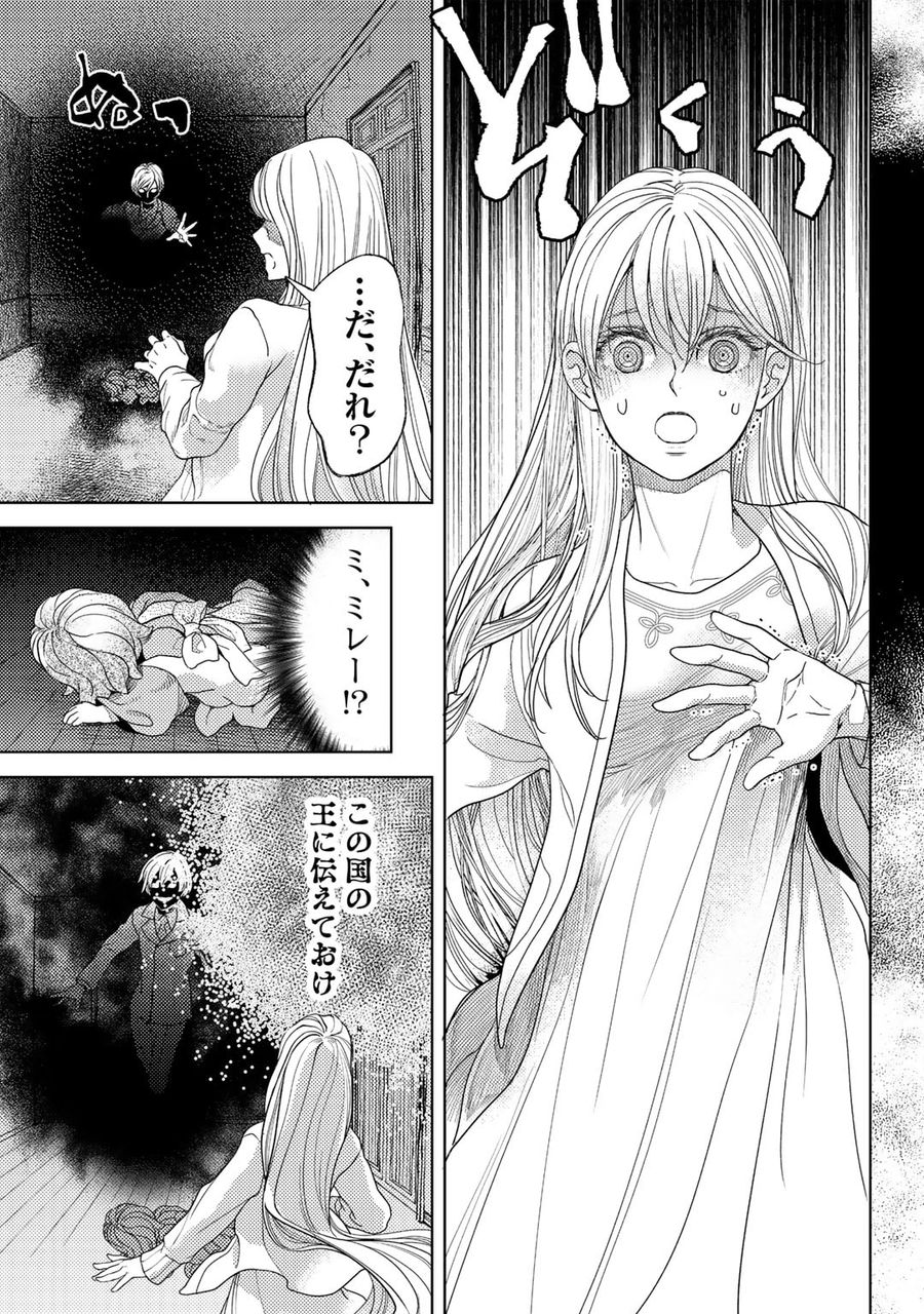 おっさんのリメイク冒険日記 ～オートキャンプから始まる異世界満喫ライフ～ 第59話 - Page 21