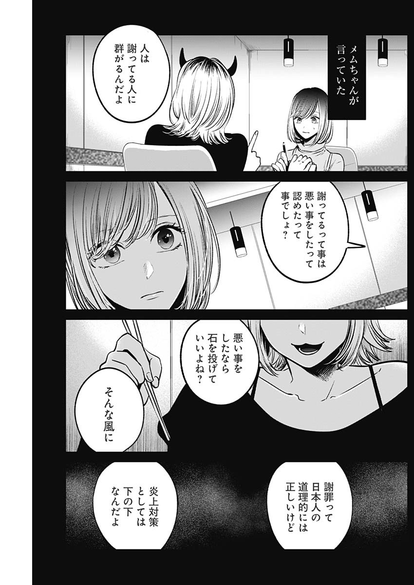 推しの子 第25話 - Page 2