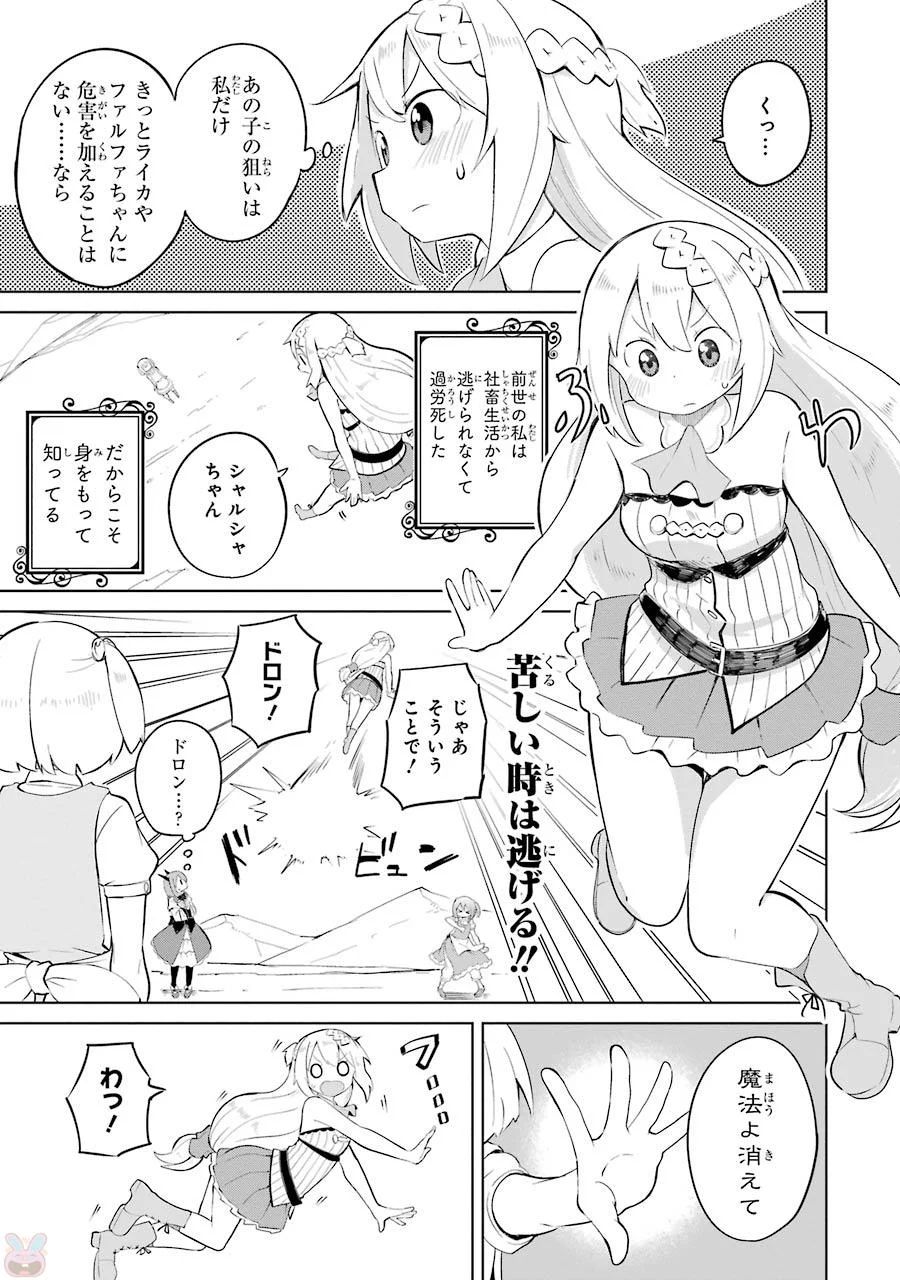 スライム倒して300年、知らないうちにレベルMAXになってました 第6話 - Page 5