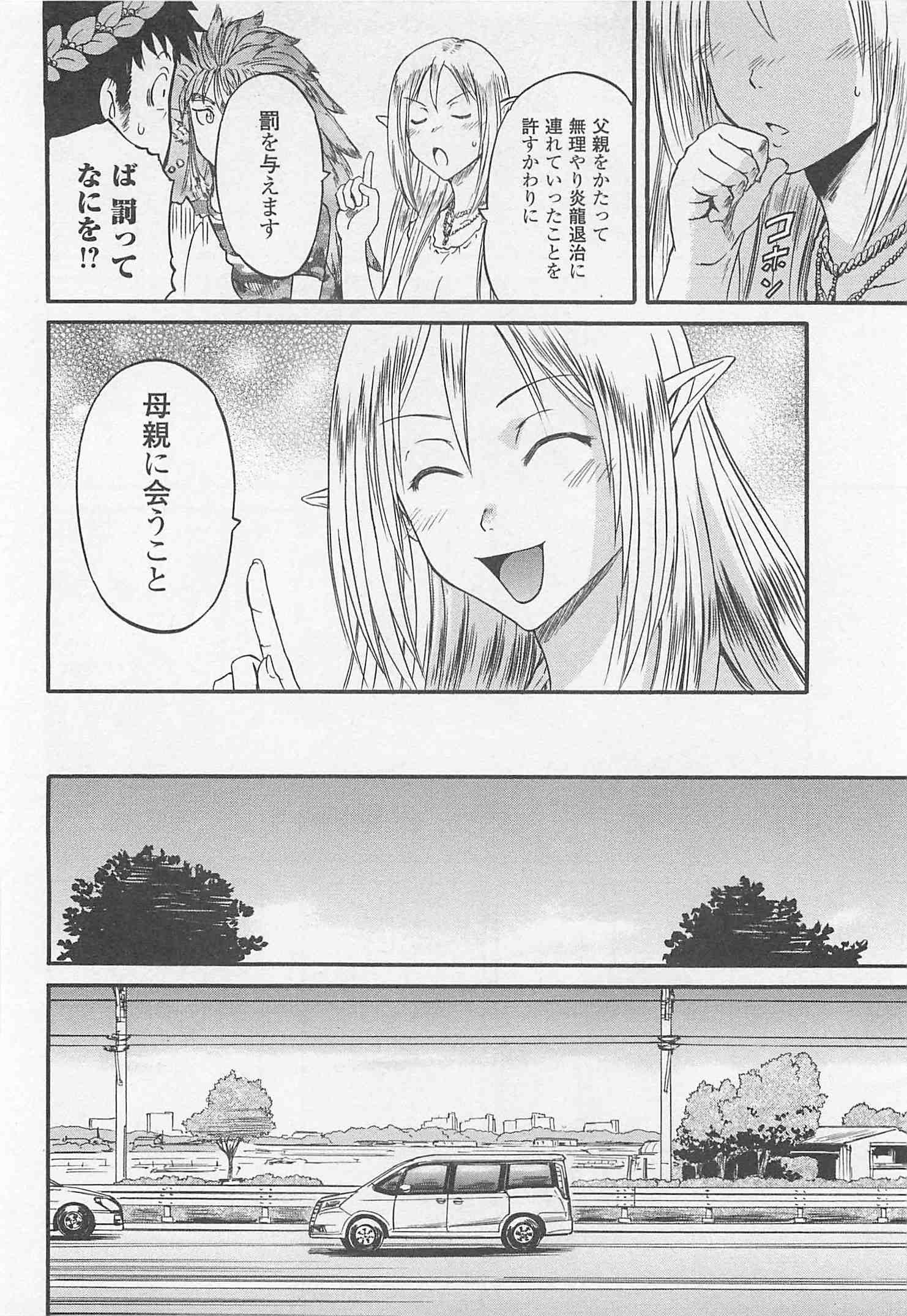 ゲート―自衛隊彼の地にて、斯く戦えり 第45話 - Page 46