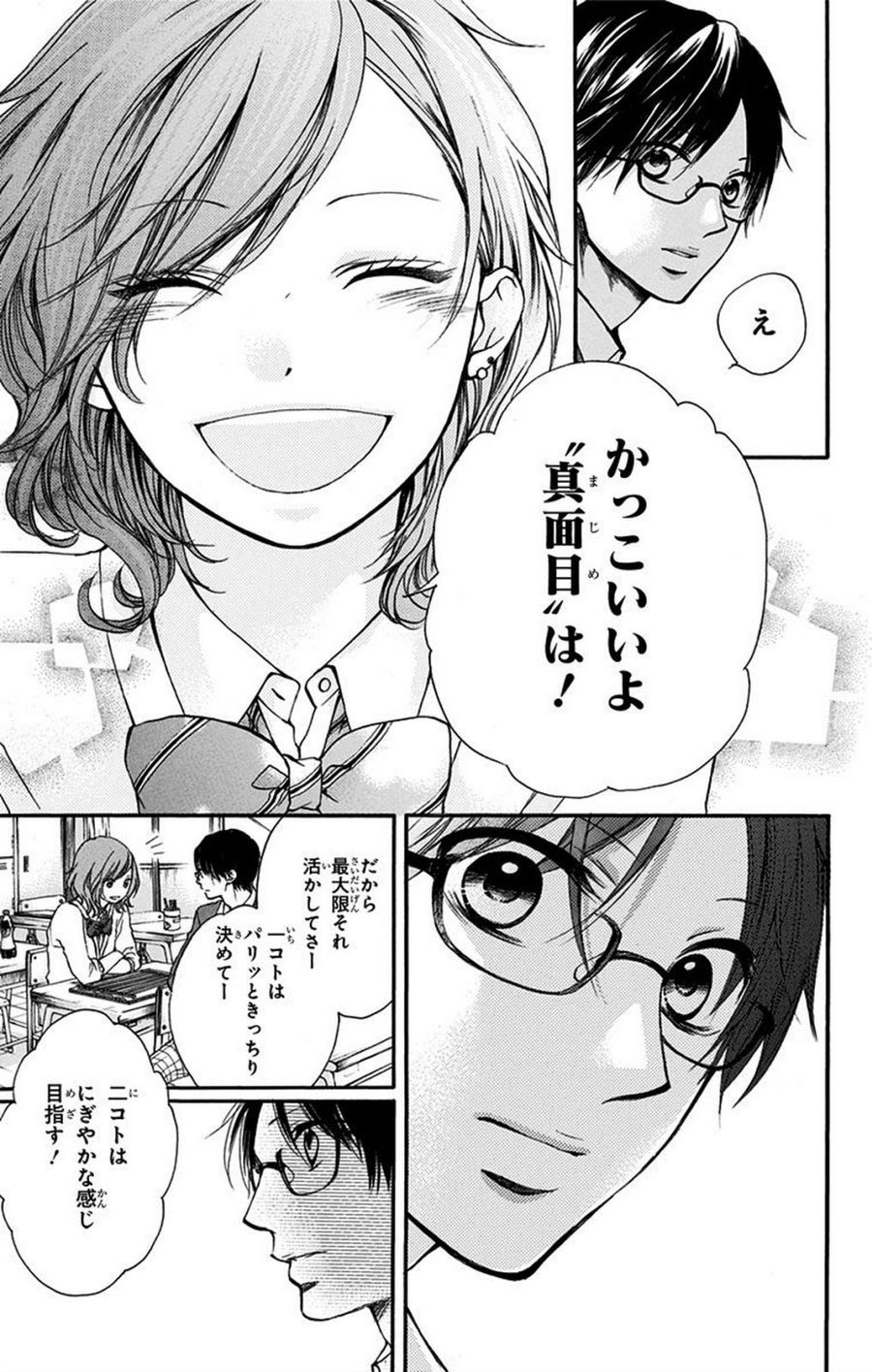 この音とまれ! 第41話 - Page 9