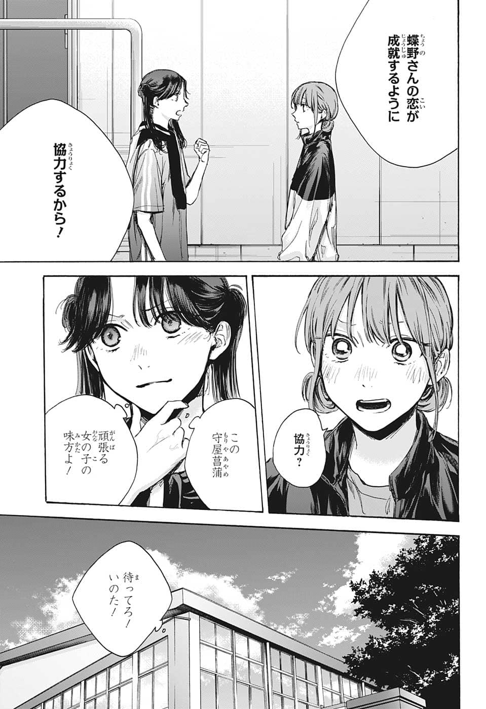 アオのハコ 第69話 - Page 15