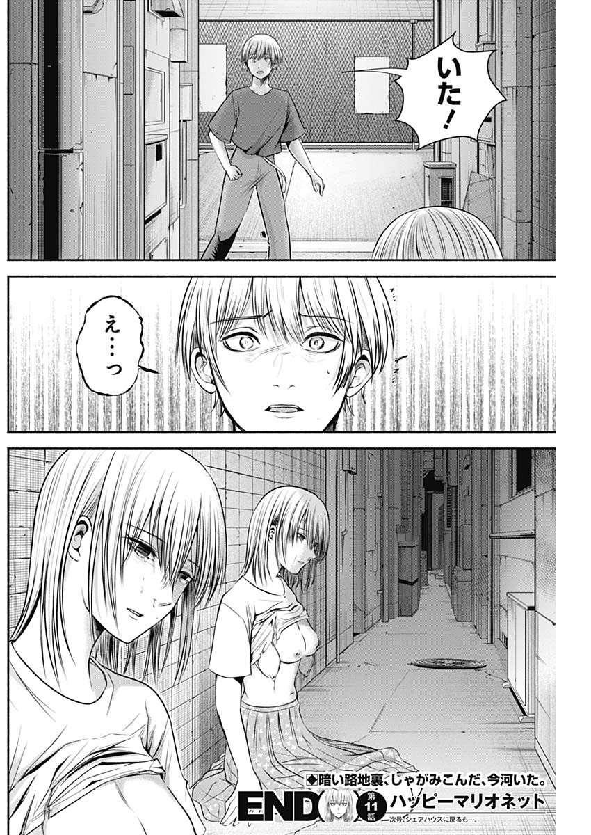 ハッピーマリオネット 第11話 - Page 18
