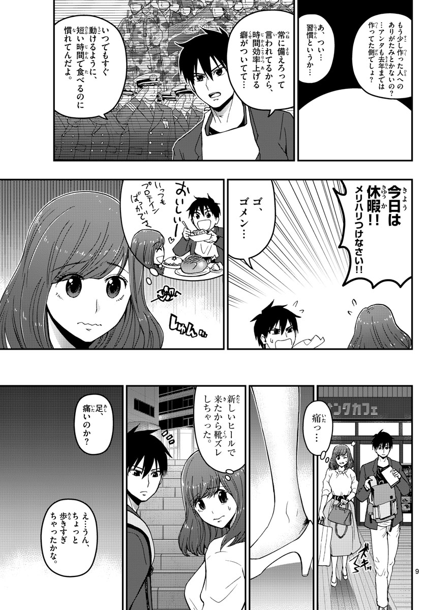 あおざくら防衛大学校物語 第156話 - Page 9