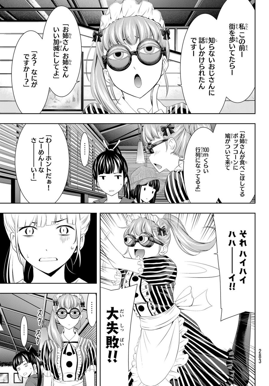 女神のカフェテラス 第50話 - Page 7