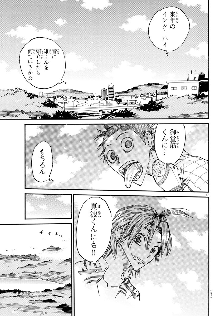 弱虫ペダル 第660話 - Page 17
