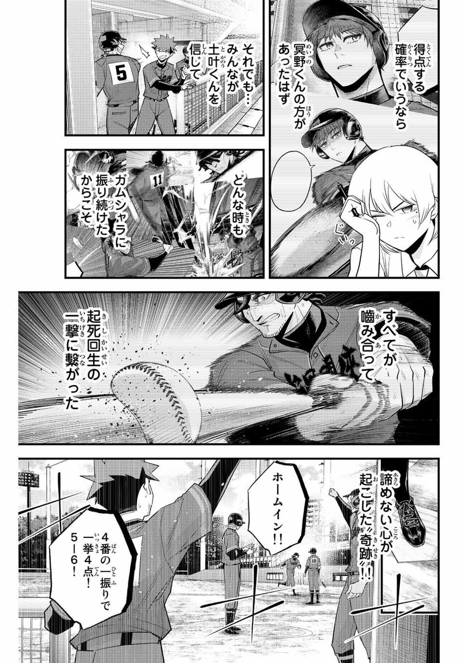 イレギュラーズ 第79話 - Page 3