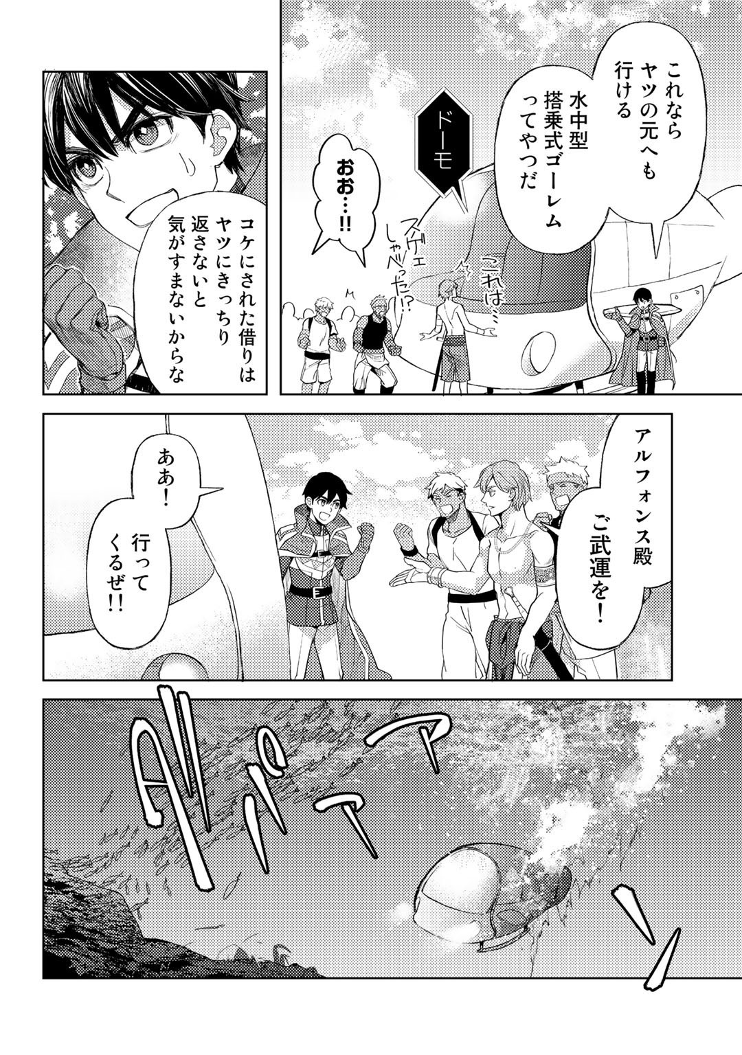 おっさんのリメイク冒険日記 ～オートキャンプから始まる異世界満喫ライフ～ 第46話 - Page 8