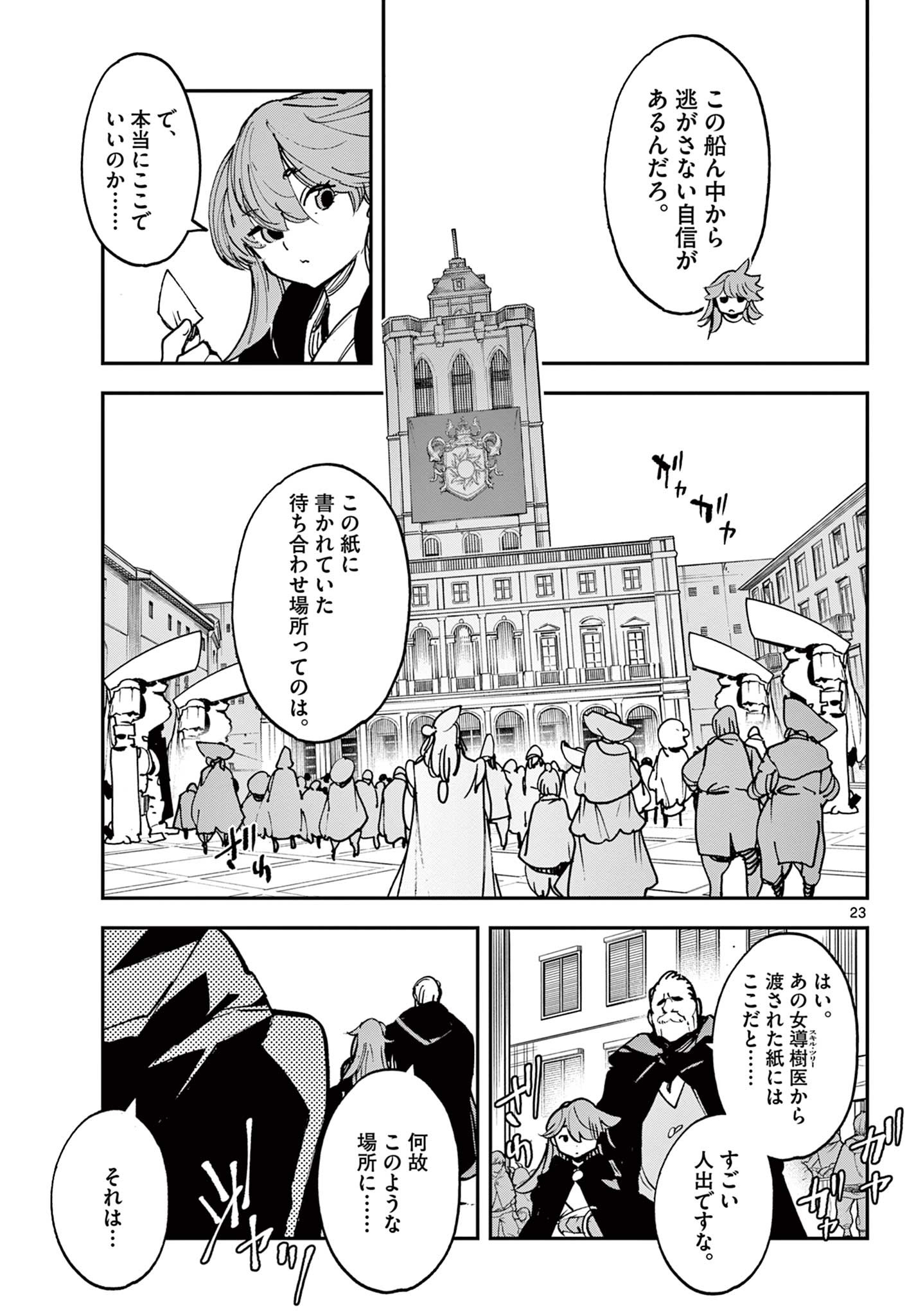 任侠転生 -異世界のヤクザ姫- 第27.2話 - Page 3