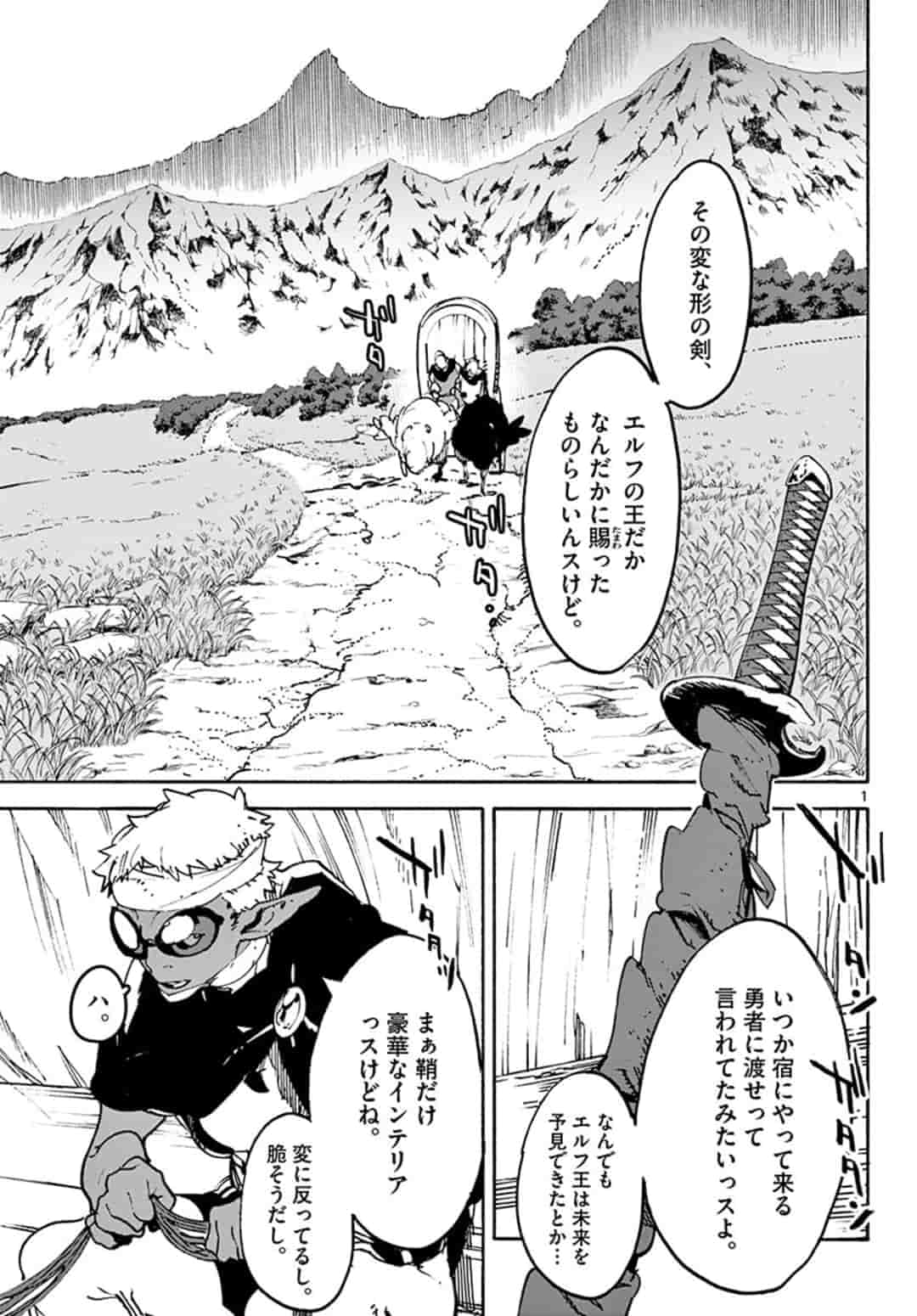 任侠転生 -異世界のヤクザ姫- 第8.1話 - Page 1