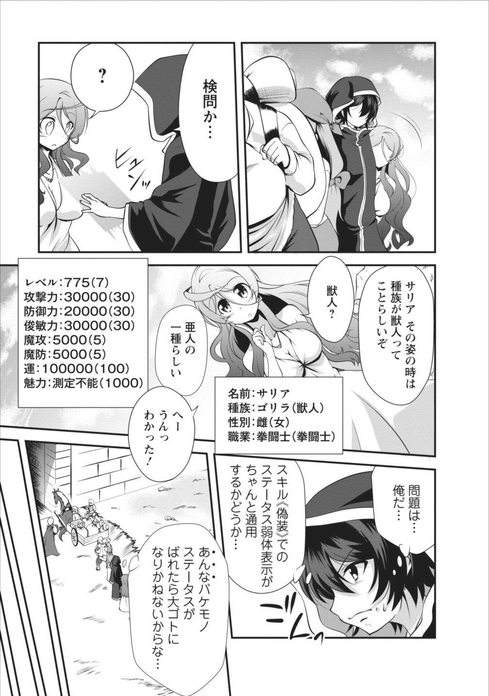 進化の実~知らないうちに勝ち組人生~ 第6話 - Page 5