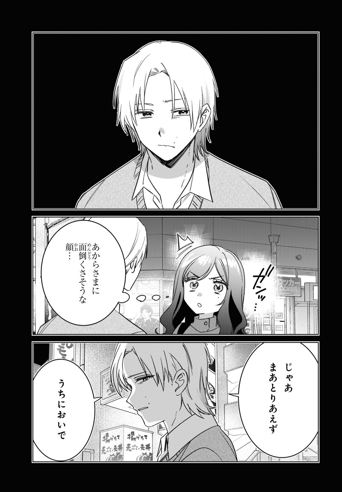 ひげひろ 第56話 - Page 14