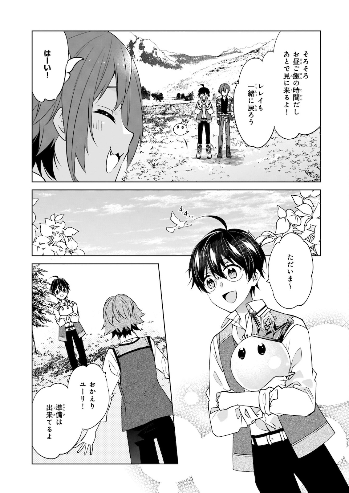 最強の鑑定士って誰のこと? ~満腹ごはんで異世界生活~ 第36話 - Page 18