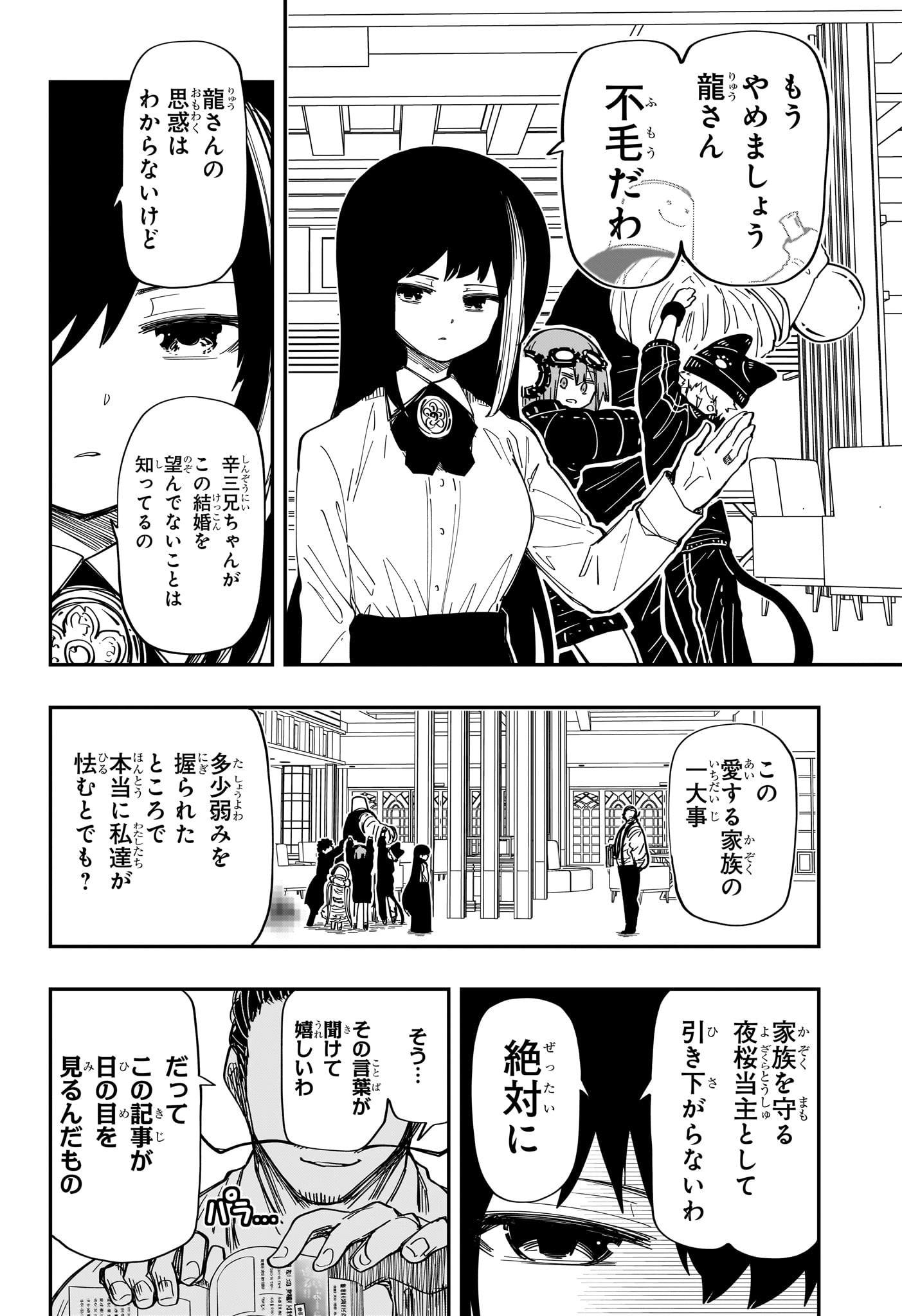 夜桜さんちの大作戦 第195話 - Page 15