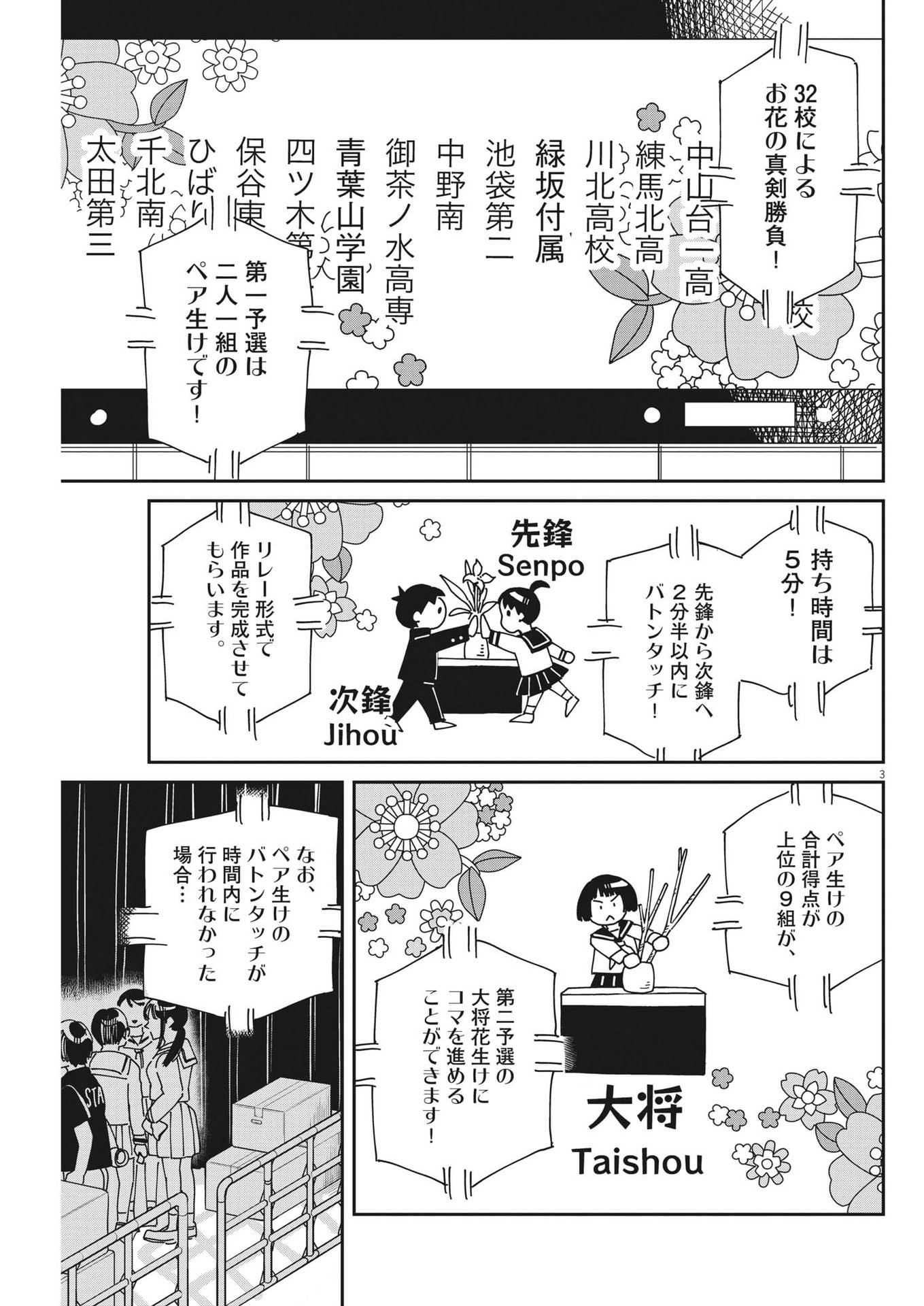 ハナイケル-川北高校華道部- 第17話 - Page 3