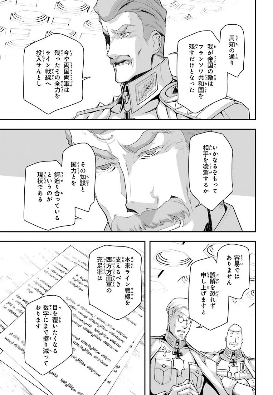 幼女戦記 第33話 - Page 8