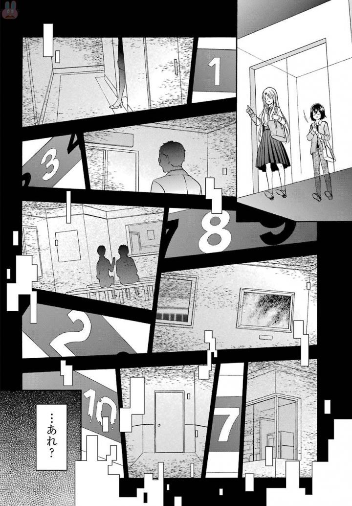 裏世界ピクニック 第1話 - Page 68