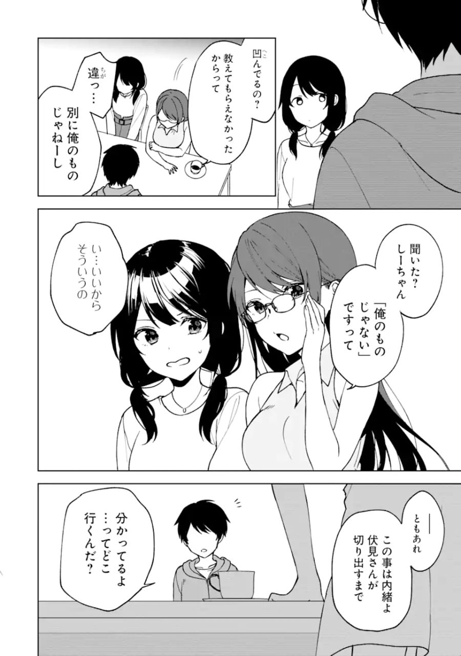 痴漢されそうになっているS級美少女を助けたら隣の席の幼馴染だった 第32話 - Page 20