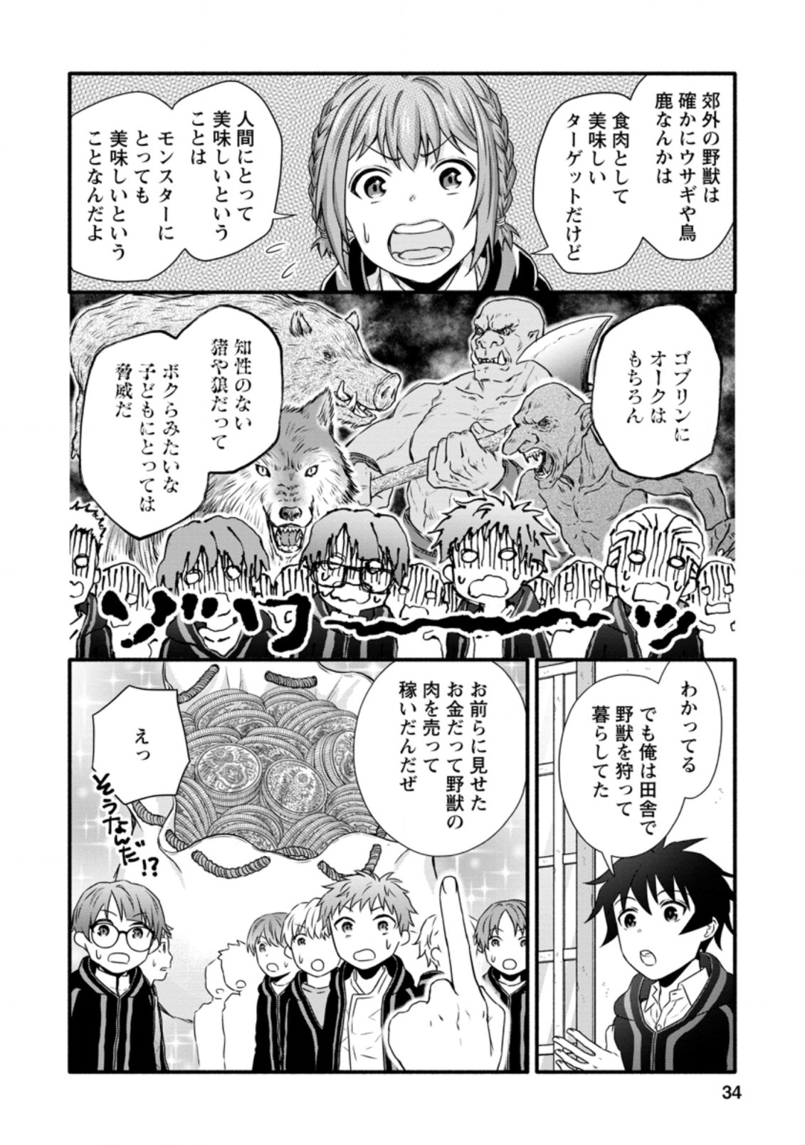 学園騎士のレベルアップ! 第17.1話 - Page 2