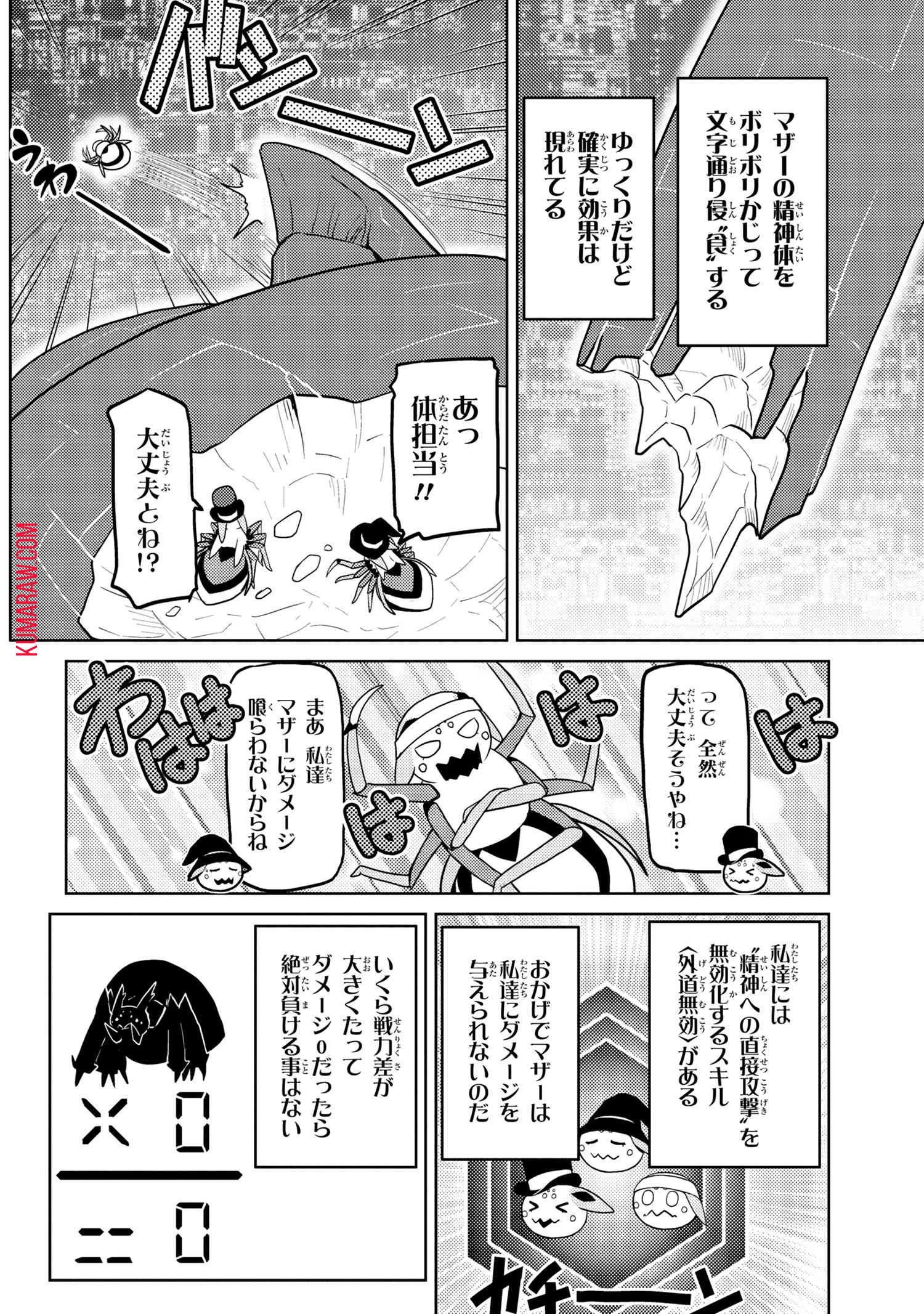 蜘蛛ですが、なにか？ 第39.2話 - Page 6