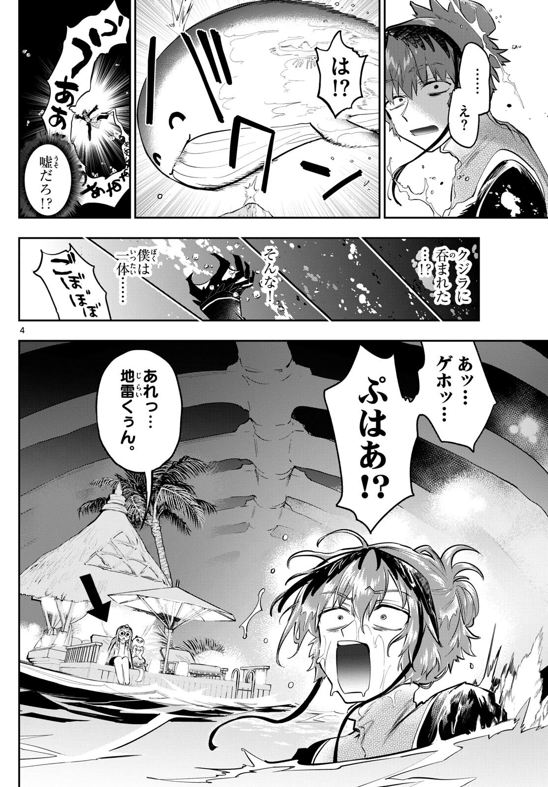 魔王城でおやすみ 第335話 - Page 4