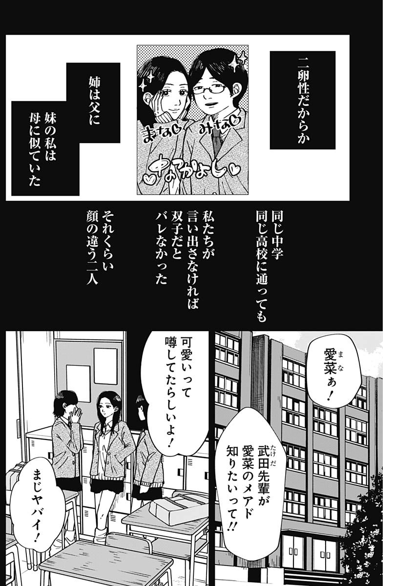 この部屋から東京タワーは永遠に見えない 第3話 - Page 4