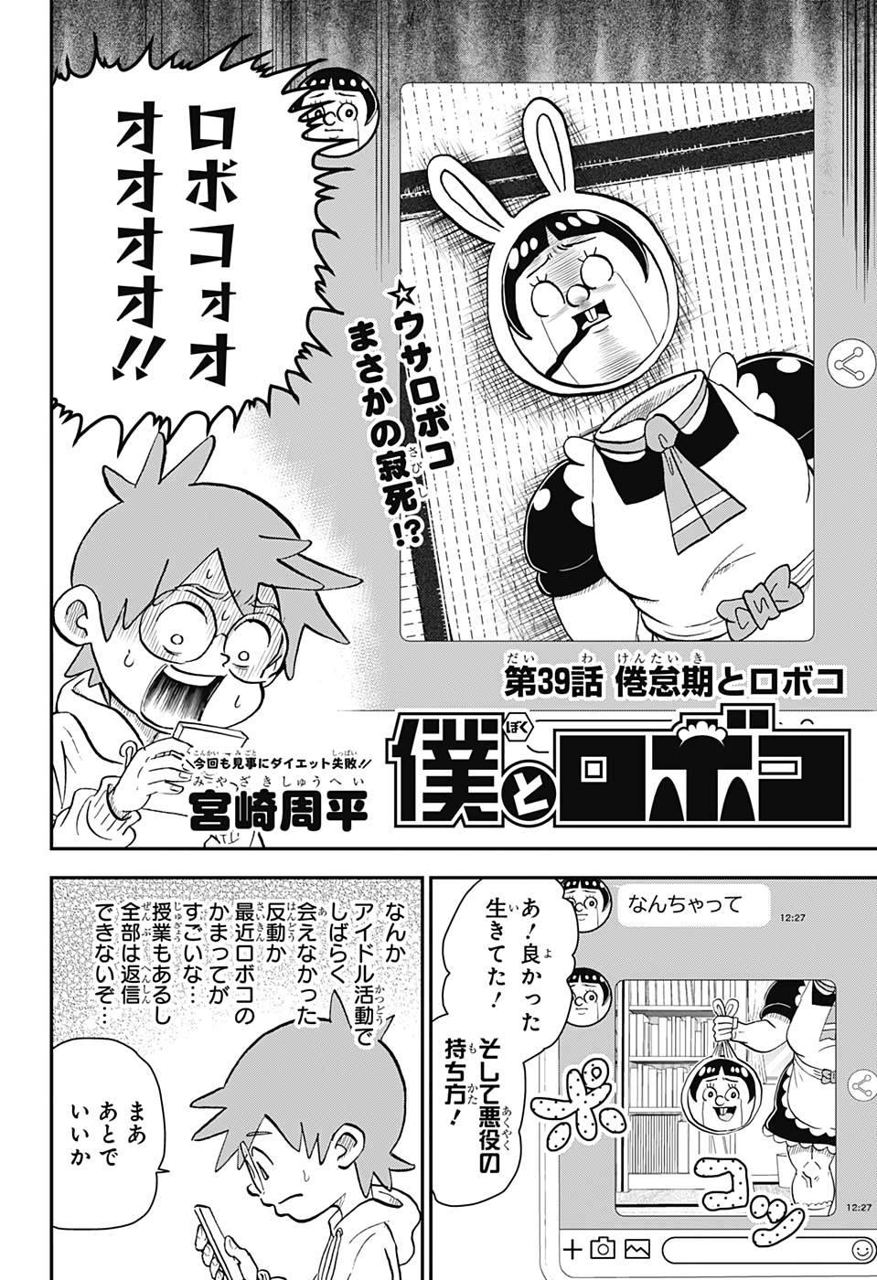 僕とロボコ 第39話 - Page 2