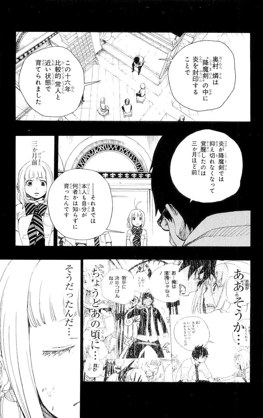 青の祓魔師 第15話 - Page 11