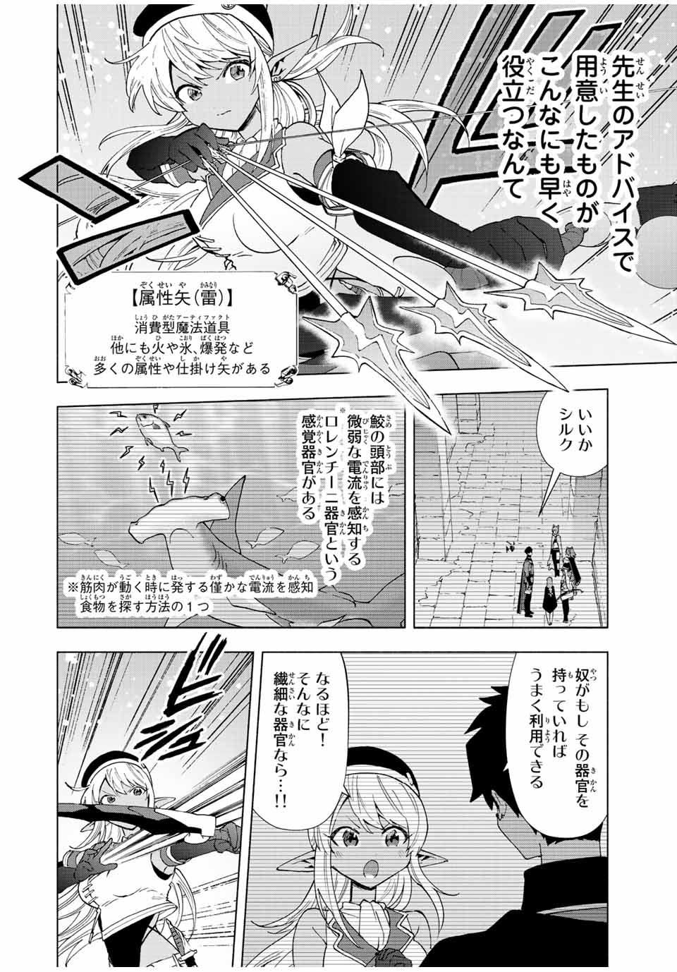 Aランクパーティを離脱した俺は、元教え子たちと迷宮深部を目指す 第45話 - Page 10