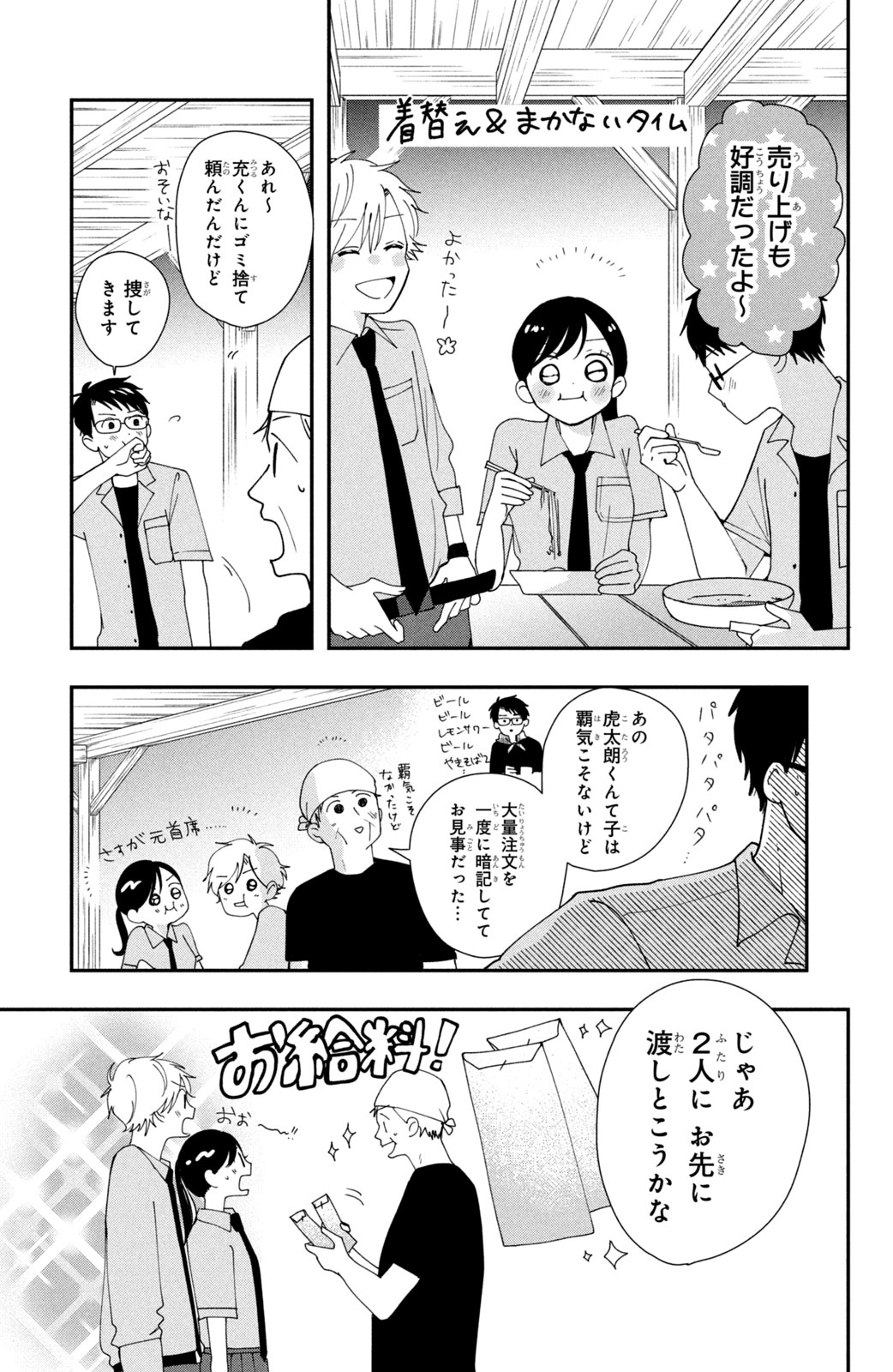 Baby Blue Hour 放課後ブルーモーメント 第2話 - Page 33