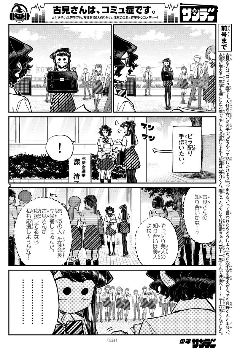 古見さんは、コミュ症です 第199話 - Page 2