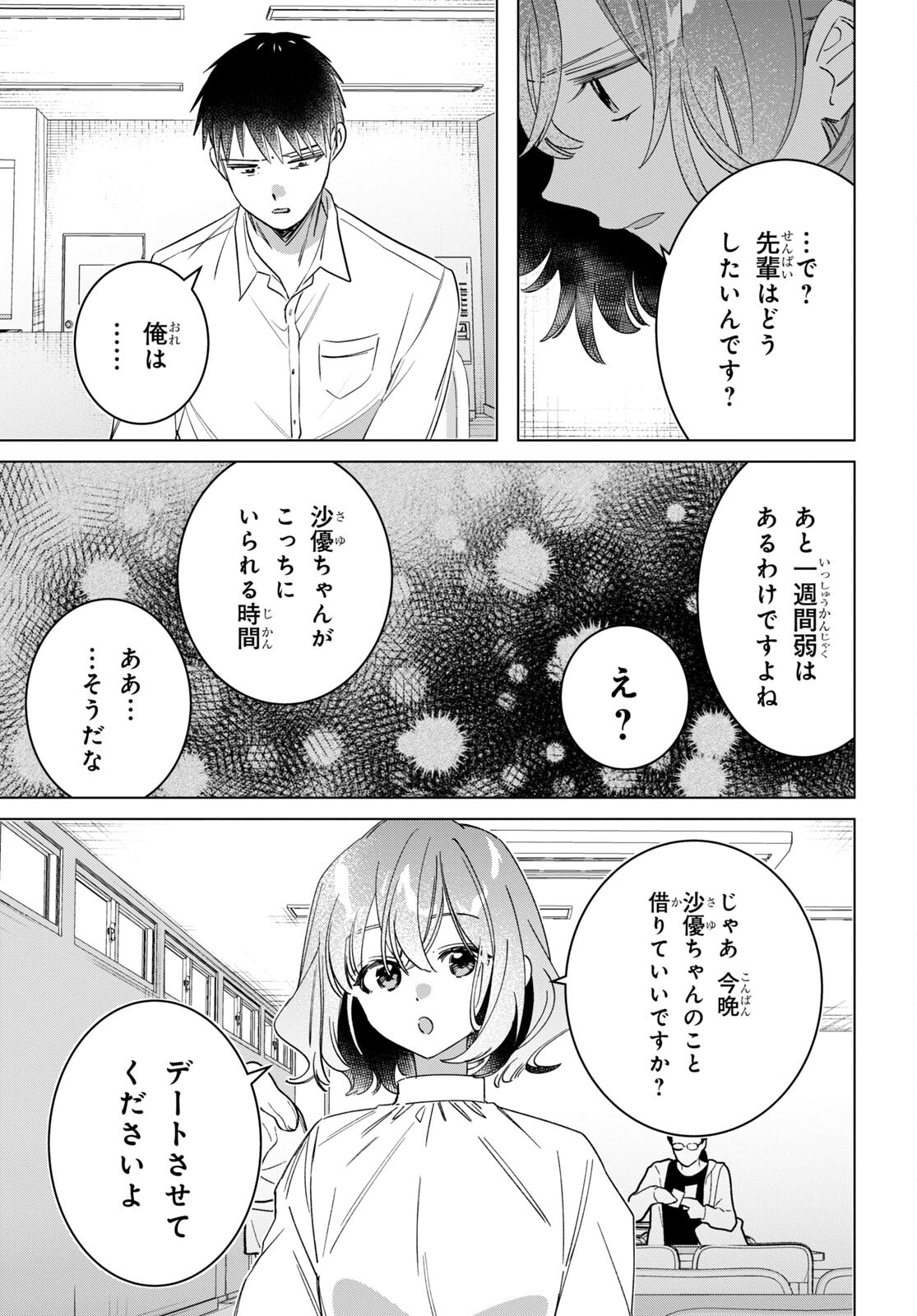 ひげひろ 第50話 - Page 7