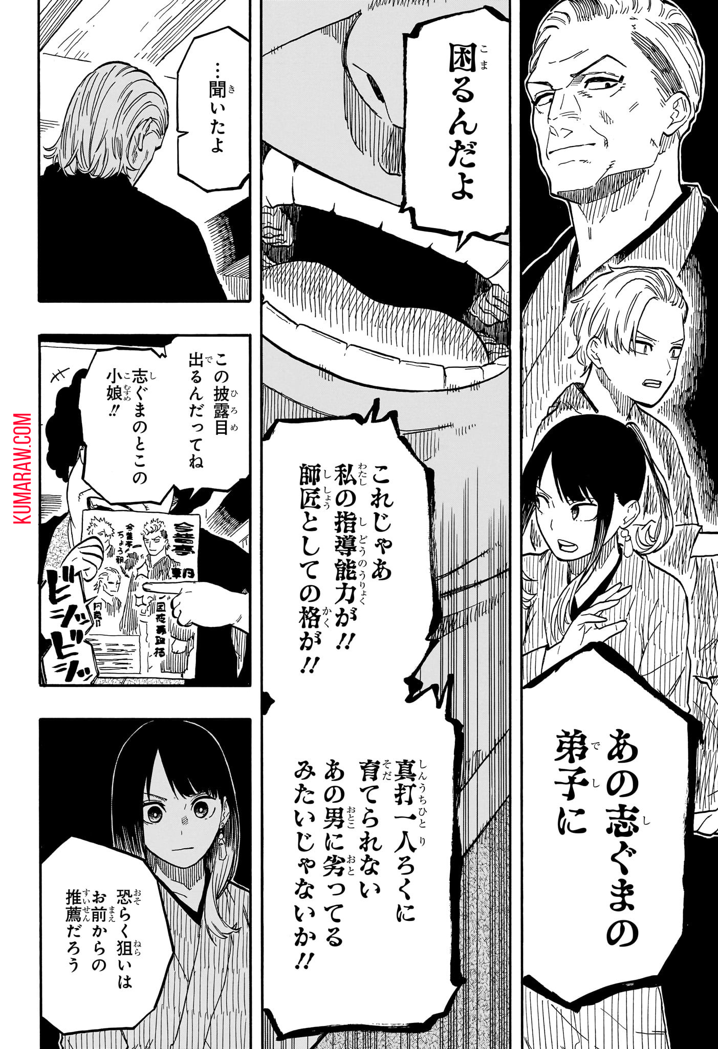 あかね噺 第92話 - Page 18