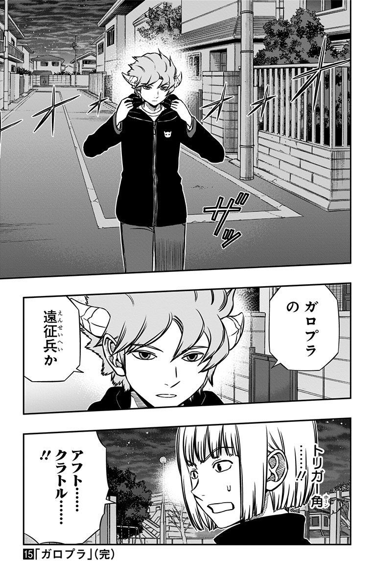 ワートリ 第133話 - Page 19