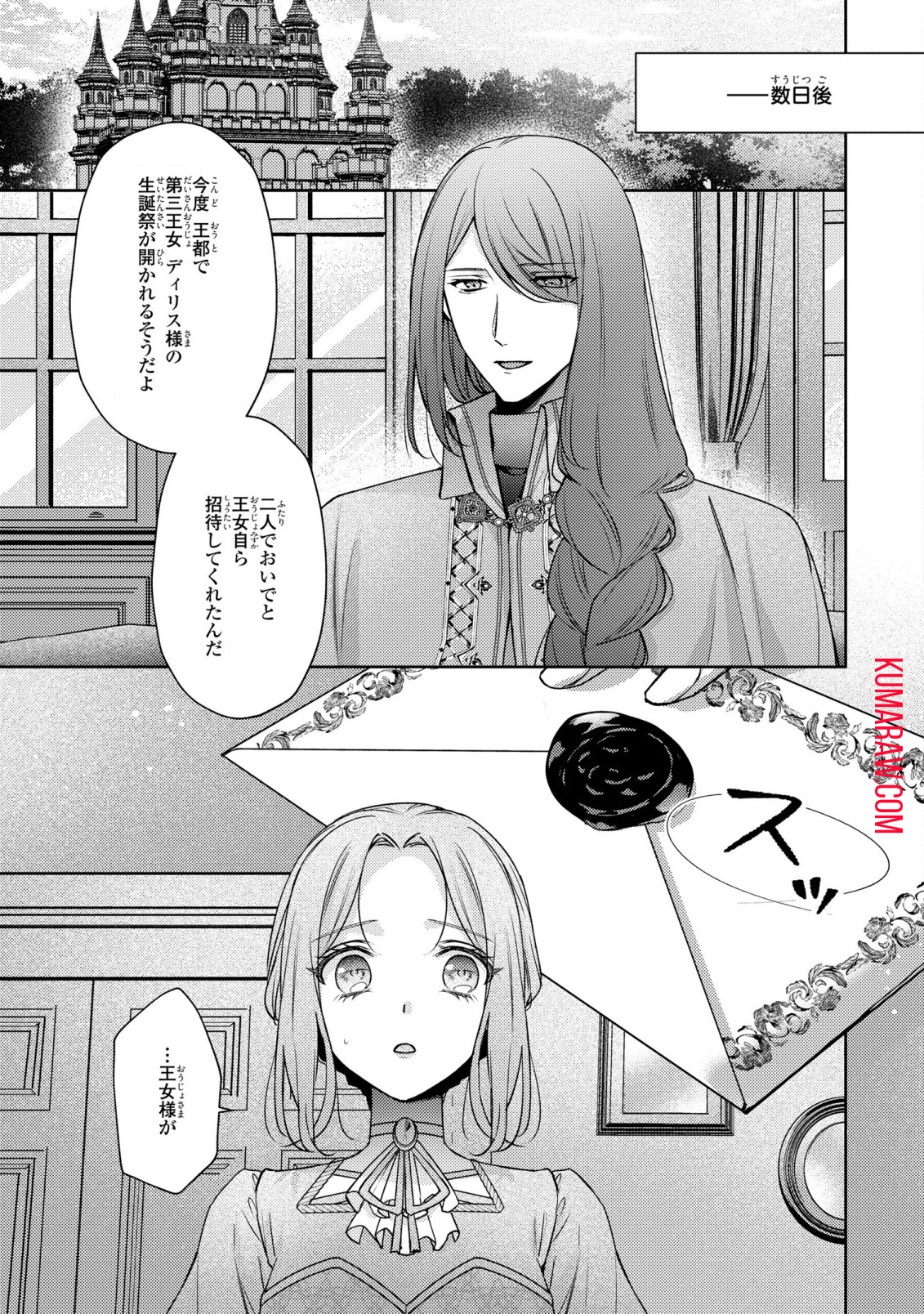 嵌められましたが、幸せになりました　傷物令嬢と陽だまりの魔導師 第8話 - Page 19