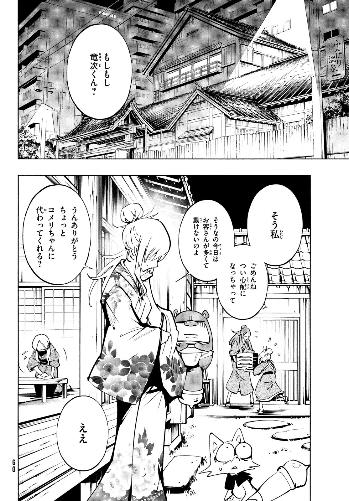 シャーマンキングザスーパースター 第48話 - Page 6