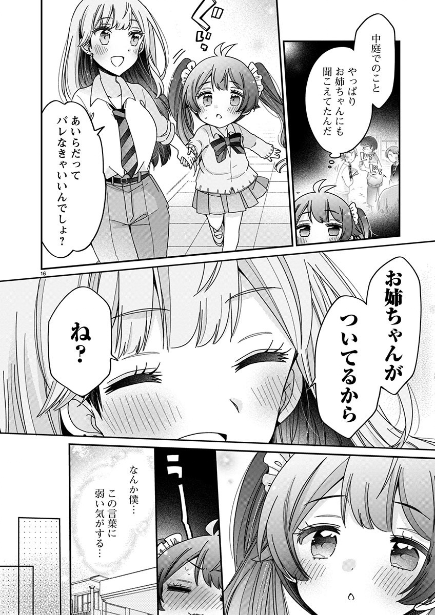 僕はお姉ちゃんのおもちゃ 第3.2話 - Page 6