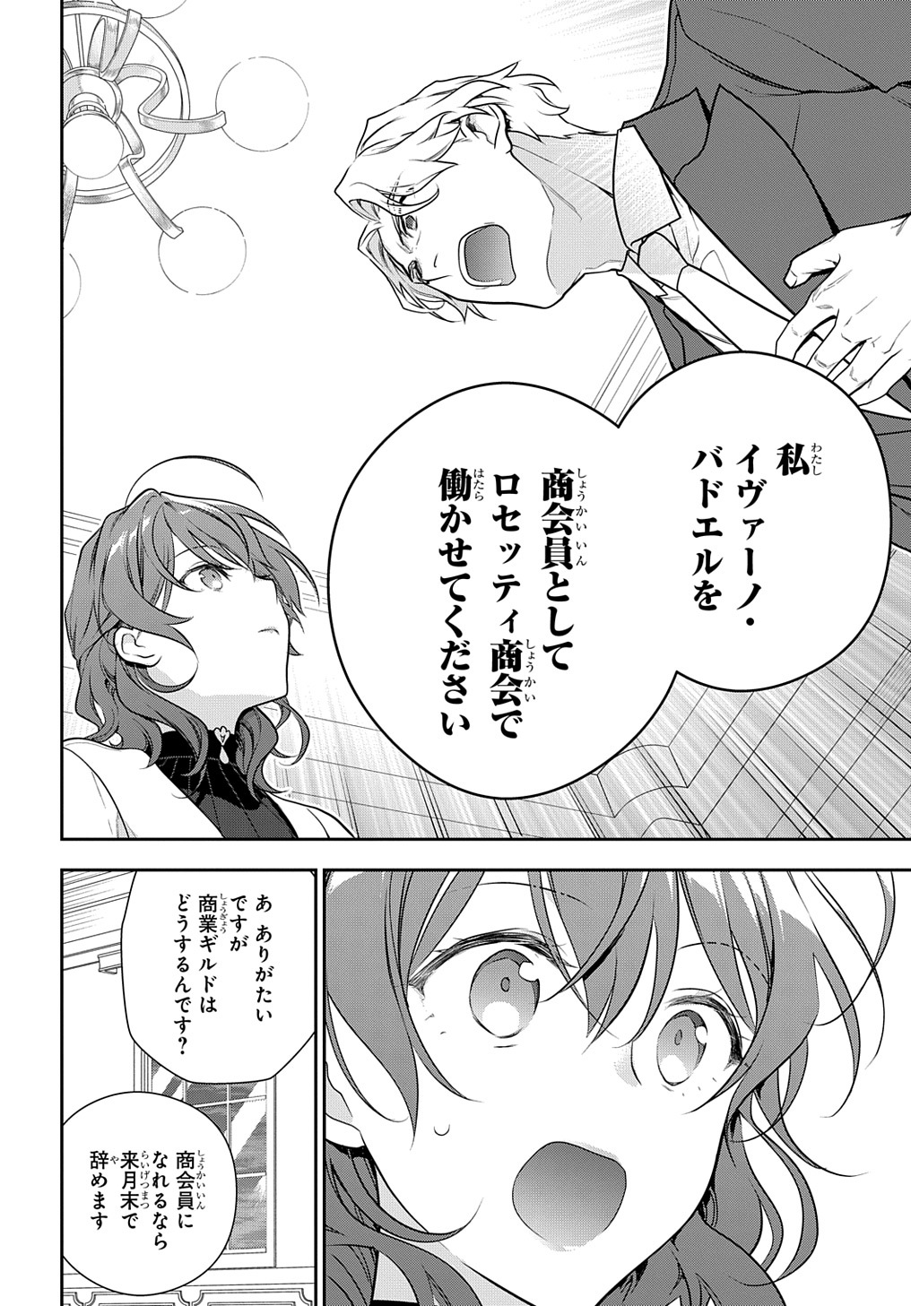 魔導具師ダリヤはうつむかない ～Dahliya Wilts No More～ 第17話 - Page 24