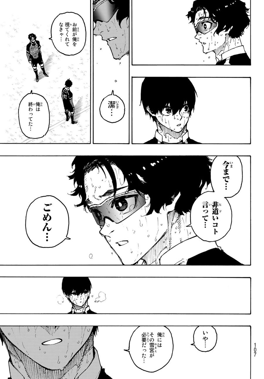 ブルーロック 第203話 - Page 9