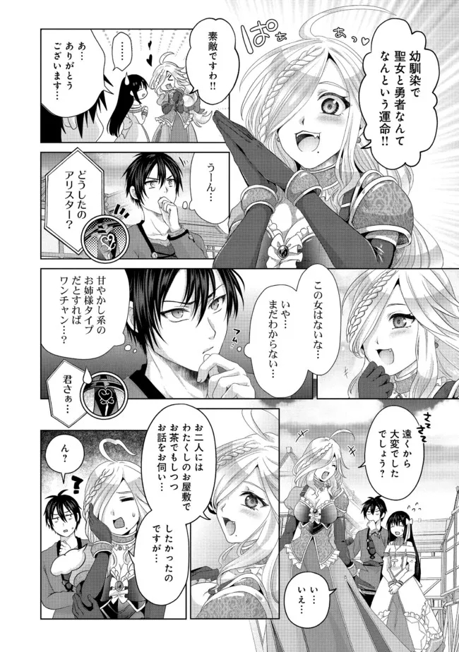 偽・聖剣物語～幼なじみの聖女を売ったら道連れにされた～ 第23.2話 - Page 5