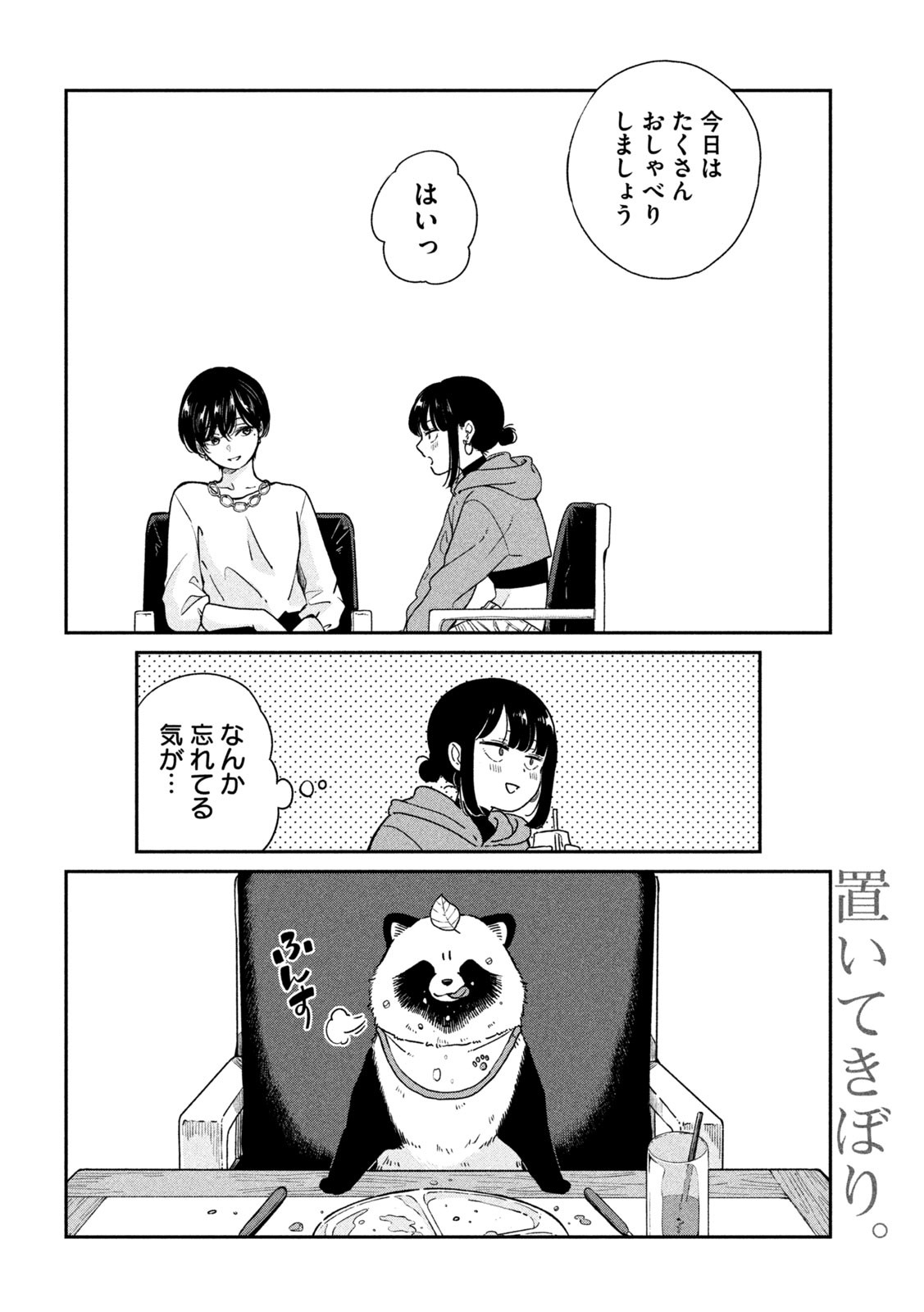 雨と君と 第101話 - Page 20