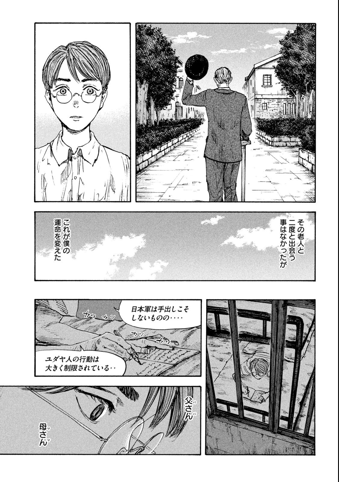 満州アヘンスクワッド 第119話 - Page 14