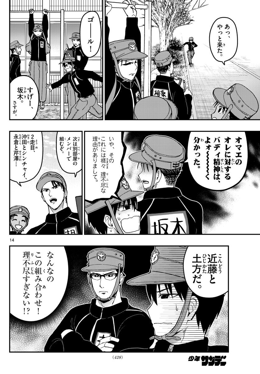 あおざくら防衛大学校物語 第138話 - Page 14