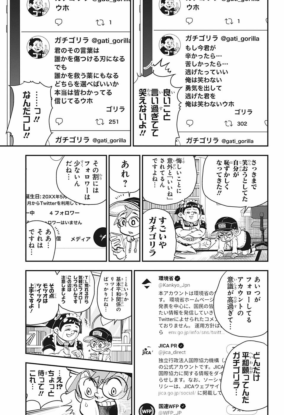 僕とロボコ 第22話 - Page 7