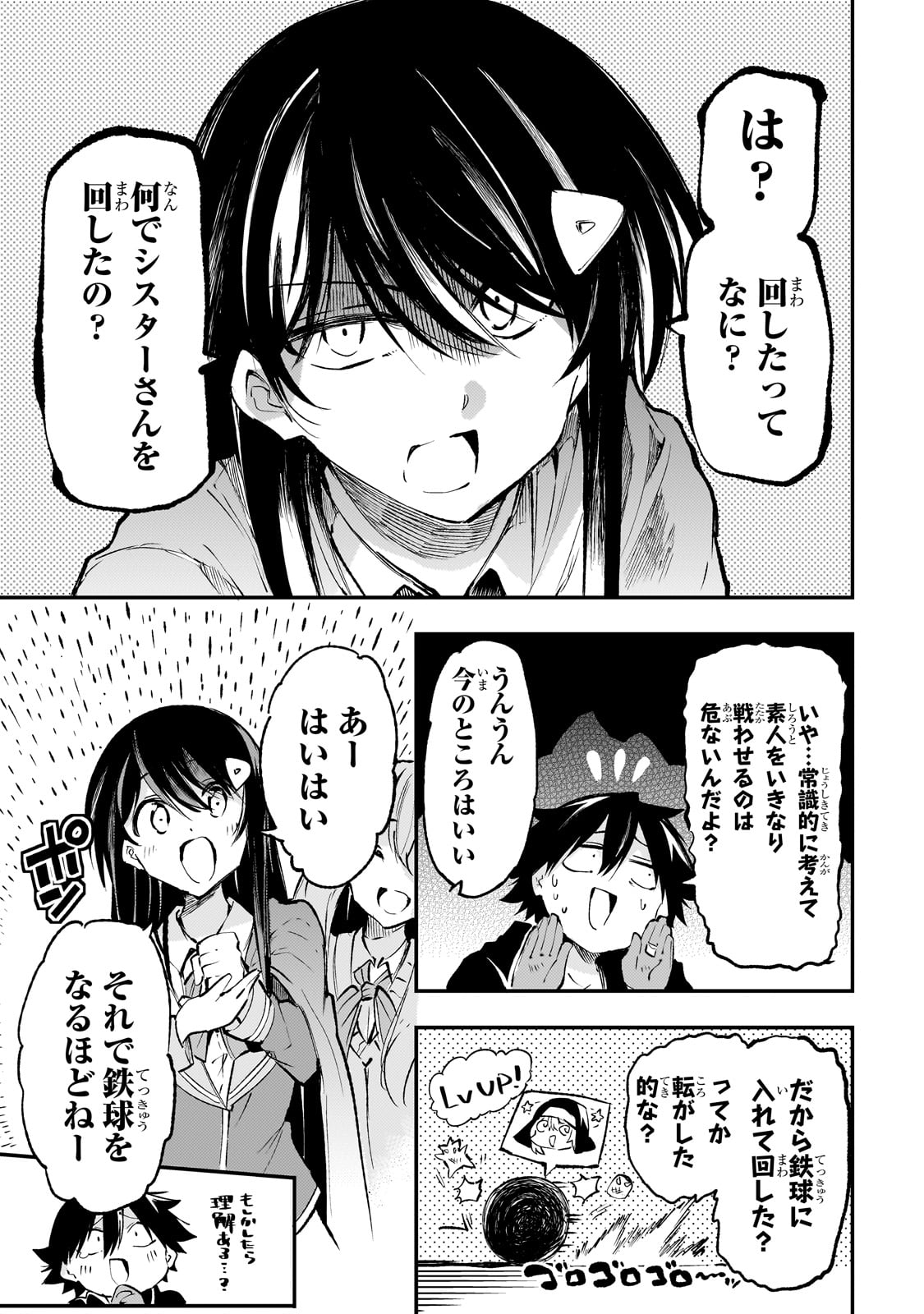 ひとりぼっちの異世界攻略 第213話 - Page 1