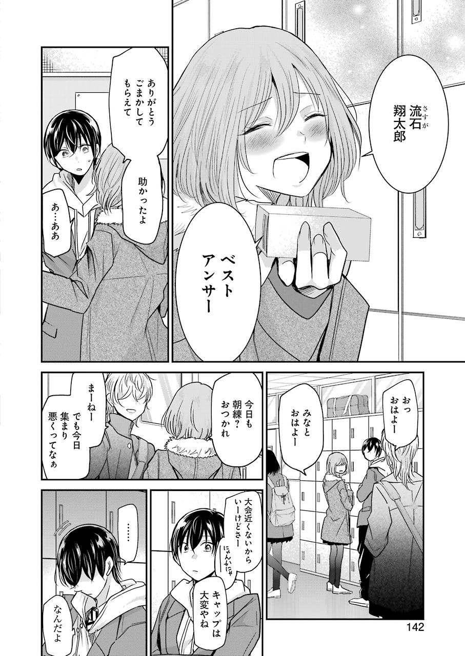 兄の嫁と暮らしています。 第73話 - Page 8