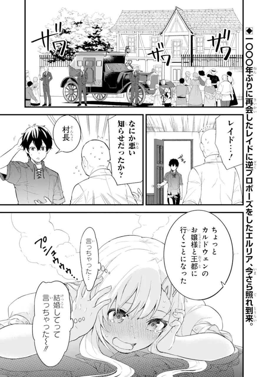 英雄と賢者の転生婚～かつての好敵手と婚約して最強夫婦になりました～ 第2.1話 - Page 1