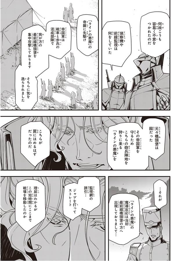 幼女戦記 第30話 - Page 7